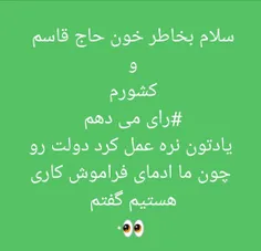 بکوری چشم دشمان اسلام رای بده بخون کپشنو