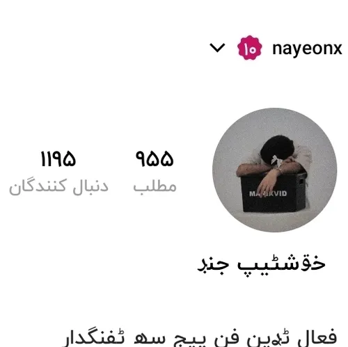 🩻;او بچه ها بلخره جزو کاربرای فعال شدم😭😭😭