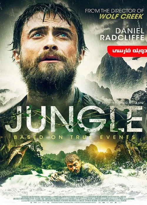 دانلود فیلم Jungle 2017