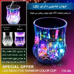 ✨ لیوان جادویی دارای LED هفت رنگ