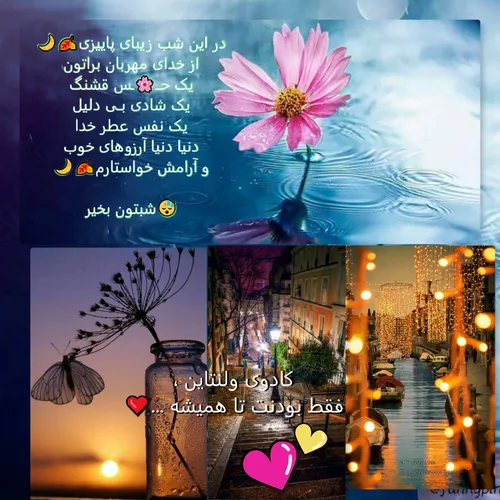 خدایا امشب به آغوش