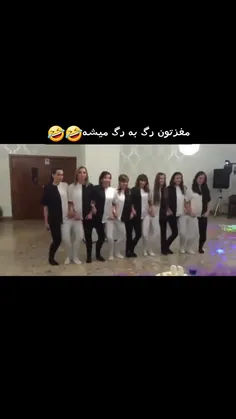 مغزم رگ به رگ شد 💃😝