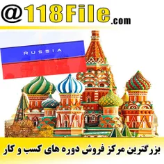 حرفه ای ترین آموزش زبان روسیه