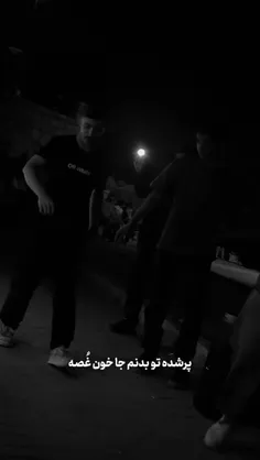 پر شده تو بدنم جا خون غصه...