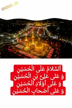 یا حسین