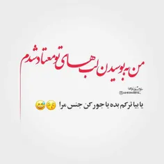 یا ترکم بده یا جور کن جنس مرا