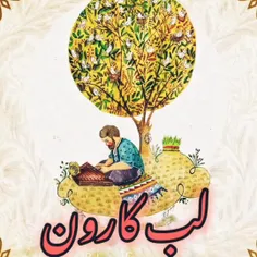 سنتور نوازی لب کارون