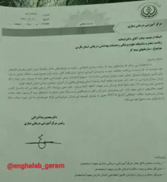 نامه رییس بیمارستان نمازی شیراز به رییس دانشگاه علوم پزشک
