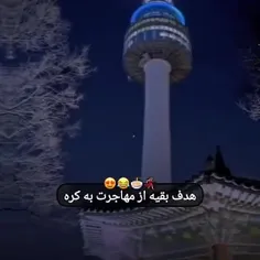 اره دیگه 😂