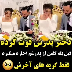 با اجازه ی پدرم😭