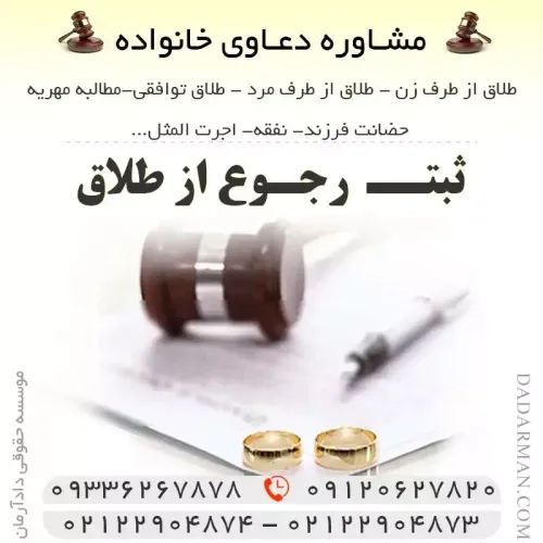 ثبت رجوع از طلاق