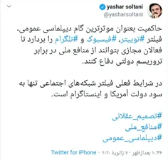 🔴 درخواست یاشار سلطانی برای رفع فیلتر #توییتر، #فیس‌بوک و