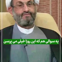 سوال مهم و پاسخ آن 