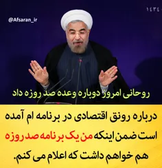 روحانی امروز دوباره وعده صد روزه داد: