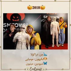 اعضای اکسو در جشن هالوین سال۲۰۱۸🥺❤👑🤕😢🤤