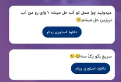 ۱ باش😂😂😂
۲کوسه😂😐