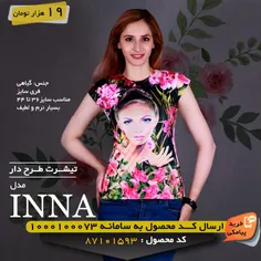 تیشرت طرح دار INNA