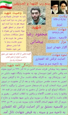 سالروز شهادت