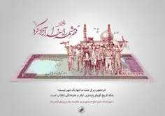 3 خرداد؛ سالروز آزادسازی خرمشهر مبارک باد