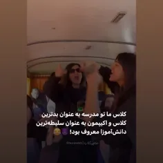 جررررر حق امسال از همه سالها بدتر بودیم اون یکی کلاس بهتر