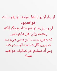 إِنَّ فِي هَٰذَا لَبَلَاغًا لِقَوْمٍ عَابِدِينَ ﴿١٠٦﴾