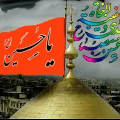 السلام علی الحسین