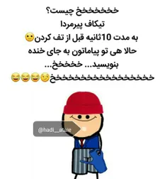 تا شما باشین خخخ کنین😂 😐 😑