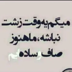 آخه فکرمیکنم ب روز باشم بهتره