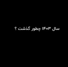 بچه ها ۱۴۰۳ چطور بود؟
