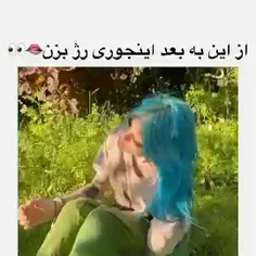 خز رژ نزن