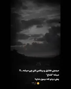 عاشقتم حتی اگه درد بی درمون باشه😅❤️