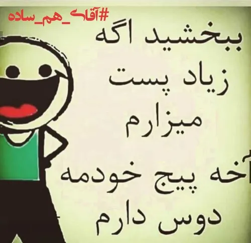 آقای هم ساده