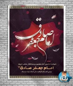 مرثیه امام #صادق(ع)...