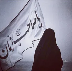 🖐  مَن براۍ آمدن حضرت مَهــــــــــــــــــــدی (عج) چادُ