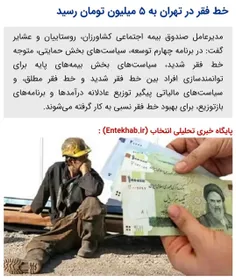 خط فقر در تهران به ۵ میلیون تومان رسید !