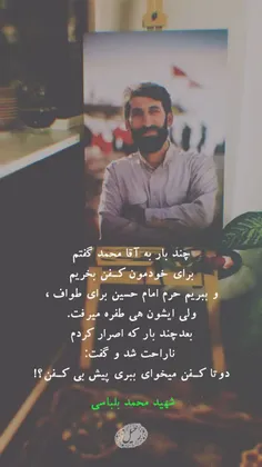 ⟮️‌ چندبار به #آقامحمد گفتم