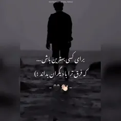 گفت حال بدتو کجا قایم میکنی گفتم تو لبخندم...🙃🖤😁