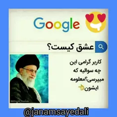 عشق خوب است اگر یار، خدایی باشد