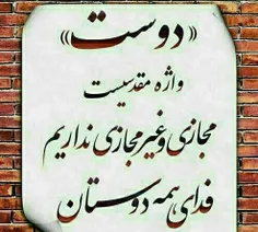 مخلص هرچی دوست بامرام ه