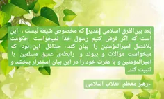 عید غدیر مبارک