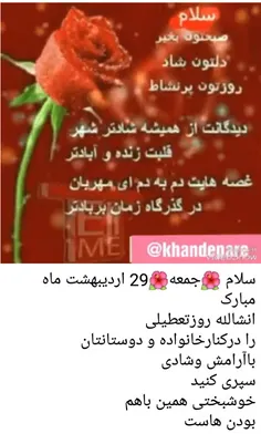 سلام، صبح زیباتون بخیر