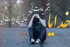 خدااااایا