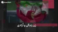 اهتزاز پرچم شعار زن زندگی آزادی در ۴۴ سال گذشته در جمهوری