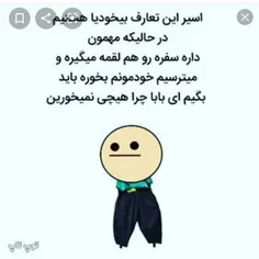 والا به خدا 😬😬😬😬😬😬