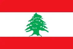 لبنان