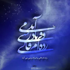 فریاد رسی می آید...