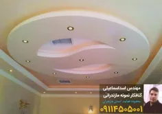 اجرای تخصصی کناف مهندس اسماعیلی کناف کار ماهر مازندرانی.