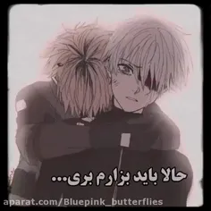 حالا باید بزارم بری🥺😢.....