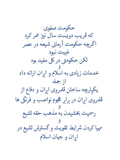 حکومت صفوی