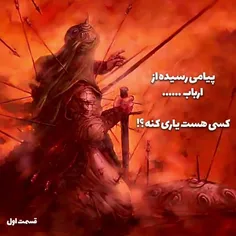 پیام امام حسین علیه السلام برای فرج خواهی عمومی امام 